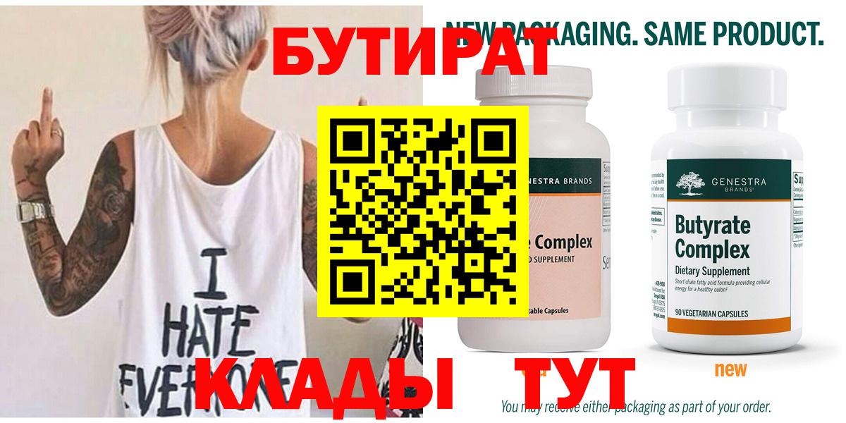 Нижний Новгород  Бутират GHB  Вход с VPN 