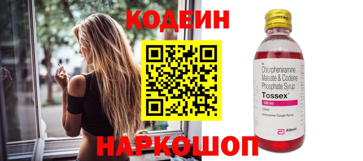 Codein Purple Drank Нижний Новгород
