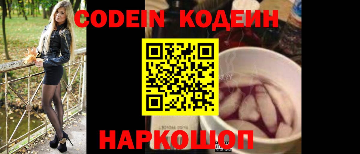 Кодеин напиток Lean (лин)  Codein напиток Lean (лин)  Вход с VPN  Нижний Новгород 
