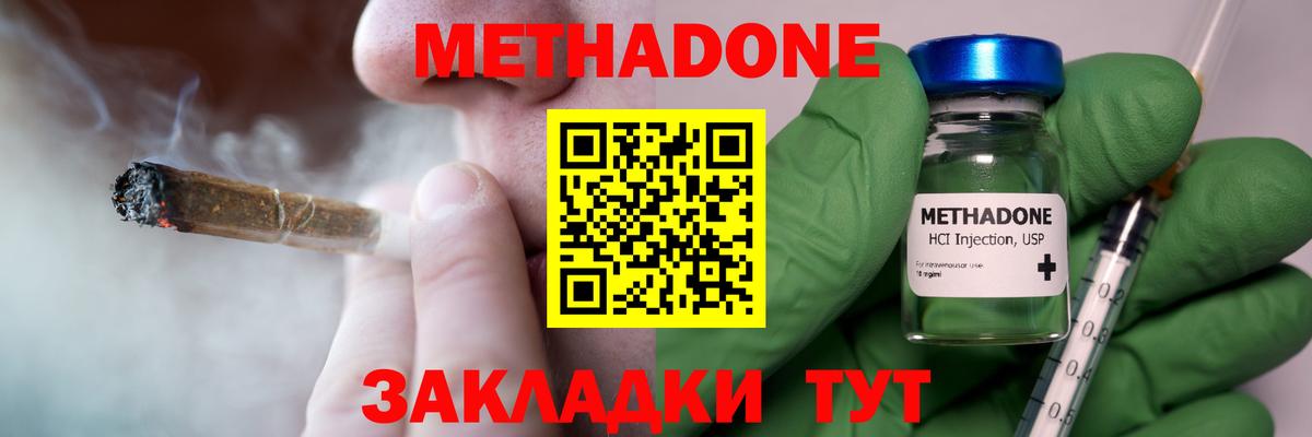 Нижний Новгород  МЕТАДОН мёд  Вход с VPN  МЕТАДОН кристалл 